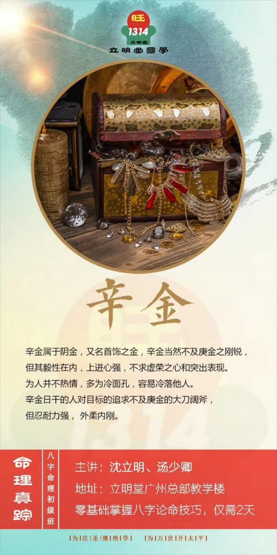 金鼠命和土豬命_辛金 庚金_辛金命