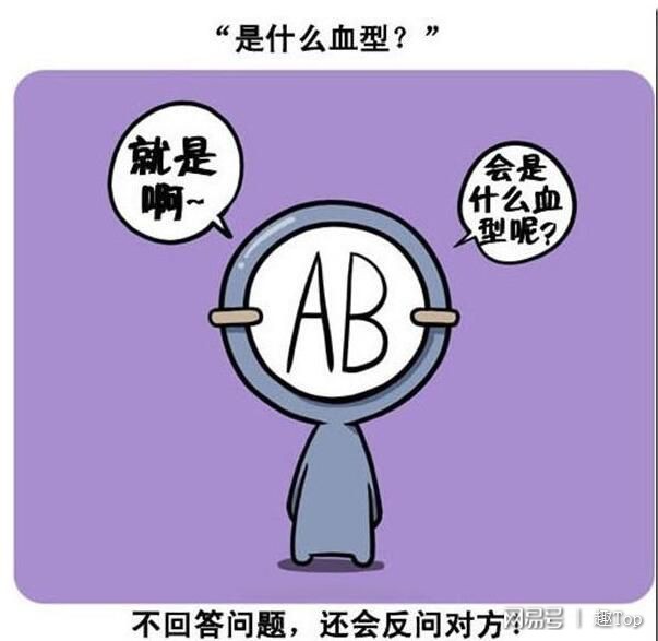 萬能血型是o型還是ab型_o型血的人是什麼性格_雙子座o型男生性格