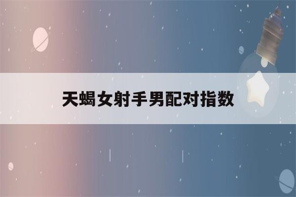 屬鼠性格特征_屬鼠的人性格_屬相鼠的人性格