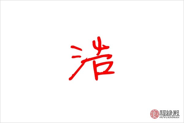 清字取名男孩名字大全_啟字取名男孩名字大全_男孩取名字大全