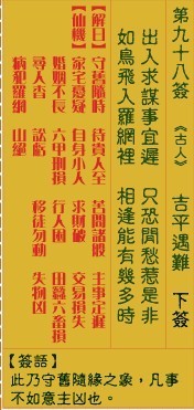 7、觀音靈簽簽解簽:觀音靈簽簽解簽觀音靈簽最全簽辭解釋(寶島版).