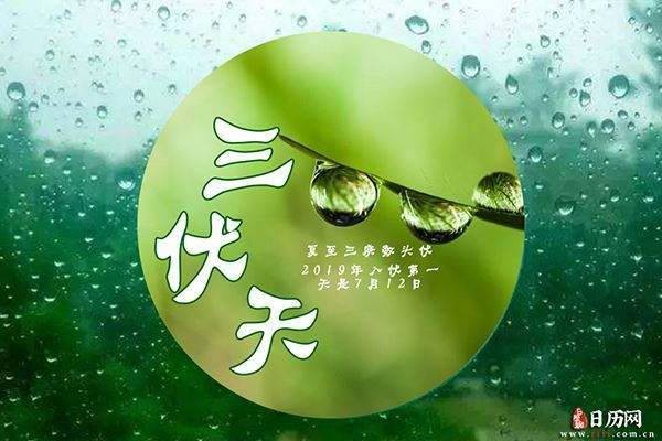 入伏天什麼意思_入伏從哪天算起_入伏天怎麼算的