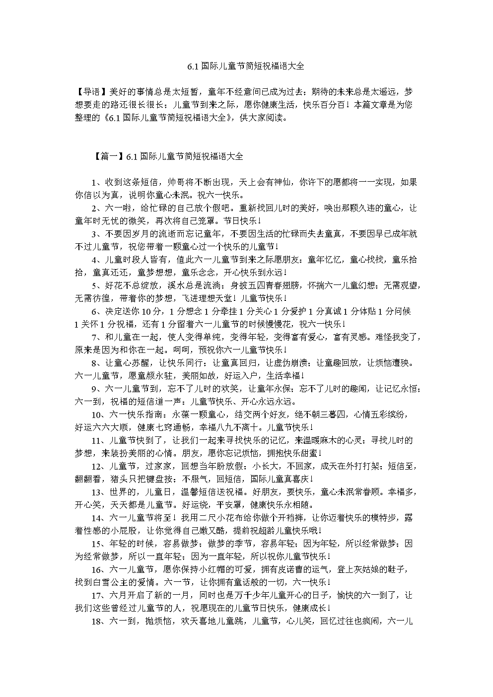 六一來歷兒童節的由來_關於六一兒童節的來歷_六一兒童節來厲