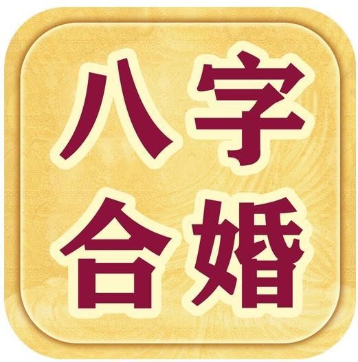 解周易八字