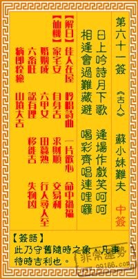 觀音靈簽第五十九簽解簽事業,觀音靈簽46簽解簽