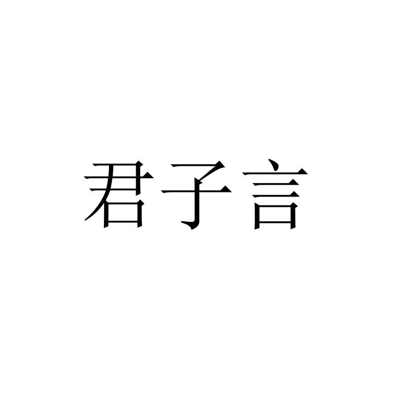 第四個字是子的成語