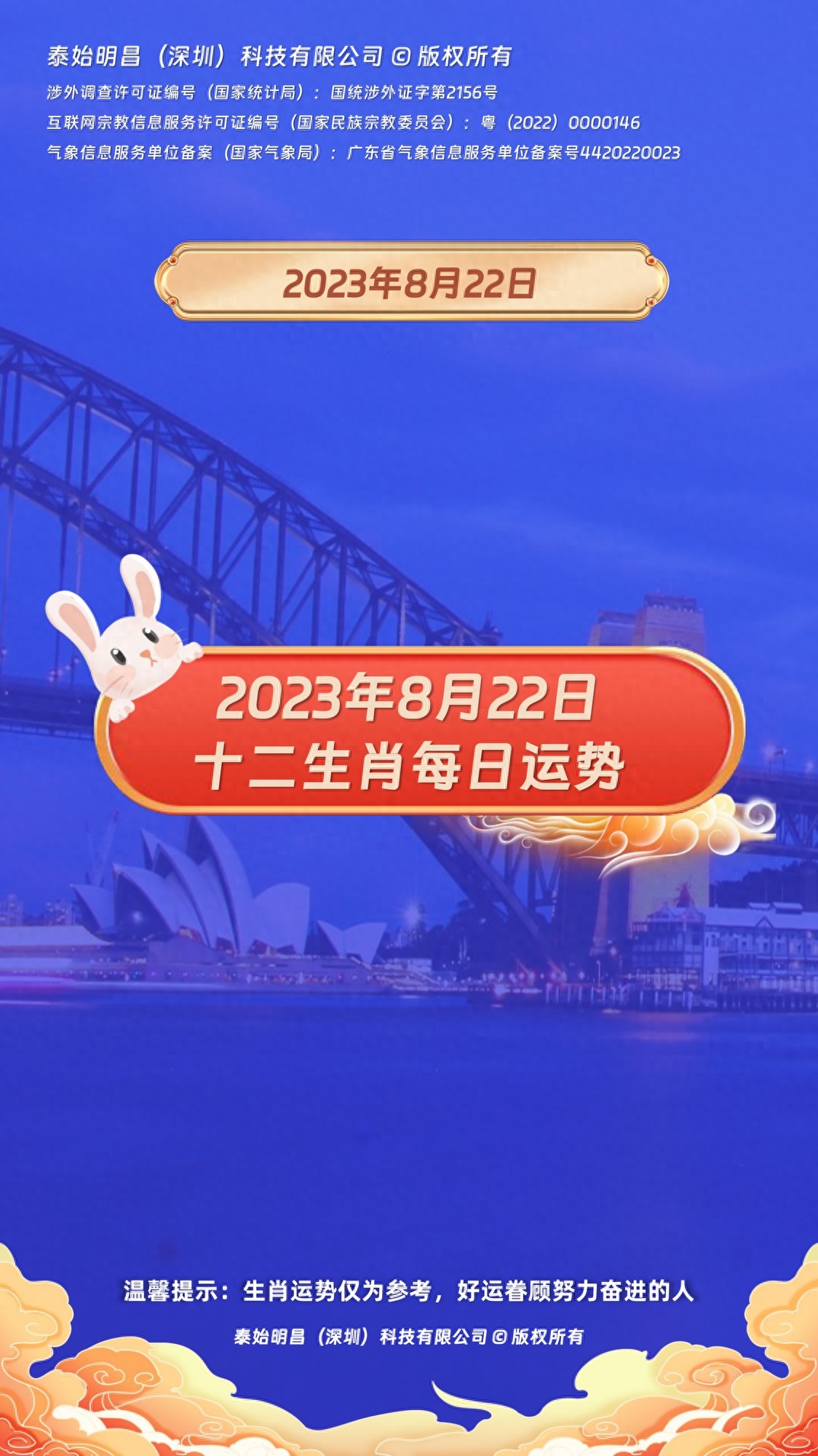 泰始明昌：2023年8月22日十二生肖運勢每日運勢播報