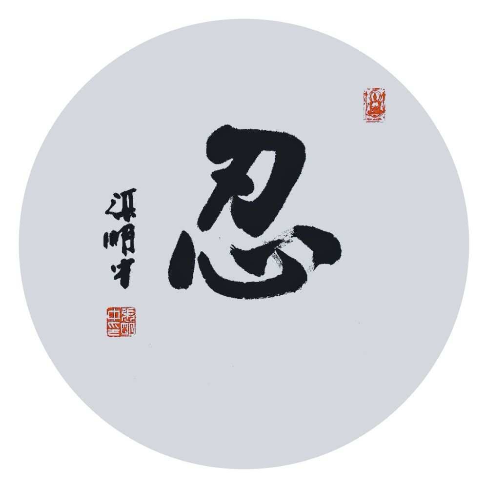 有著寓意的字_有寓意的字_字寓意好的字有哪些