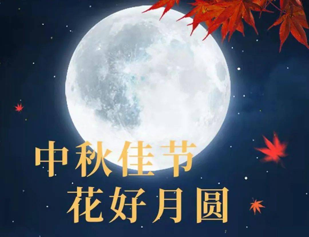 中秋佳句祝福語_中秋佳句簡短祝福語_中秋佳節祝福金句