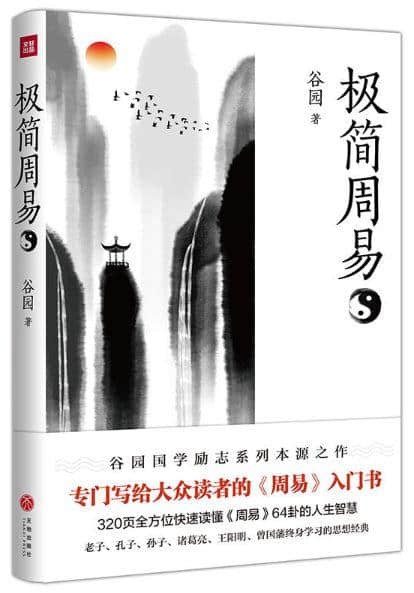 學《易經》看這三本書，肯定可以入門