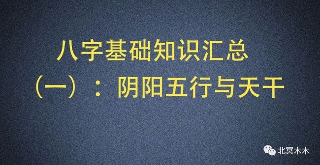 陰陽五行八字查詢_陰陽八字查詢免費網站_八字陰陽查詢