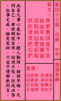 關帝靈簽 第四十七簽 戊庚 中平