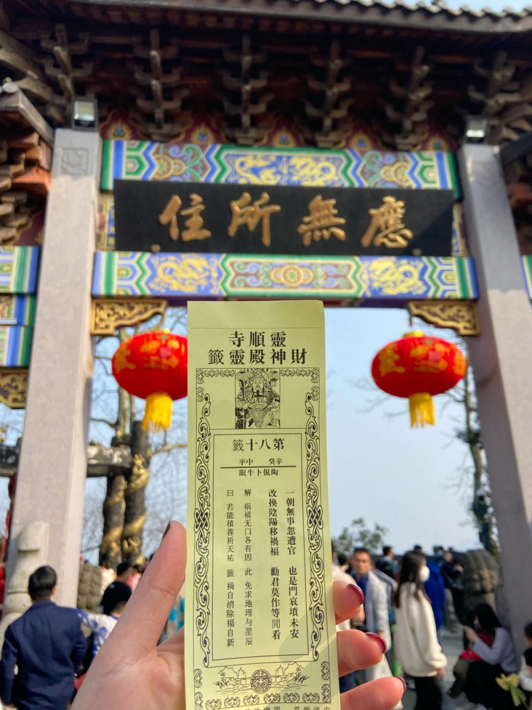 靈順寺財神殿解簽74簽詳解,靈順寺財神殿四十七簽