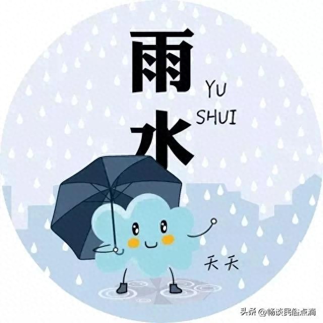 今天是雨水節氣，天晴好呢？還是下雨好？老祖宗留下的諺語有預兆