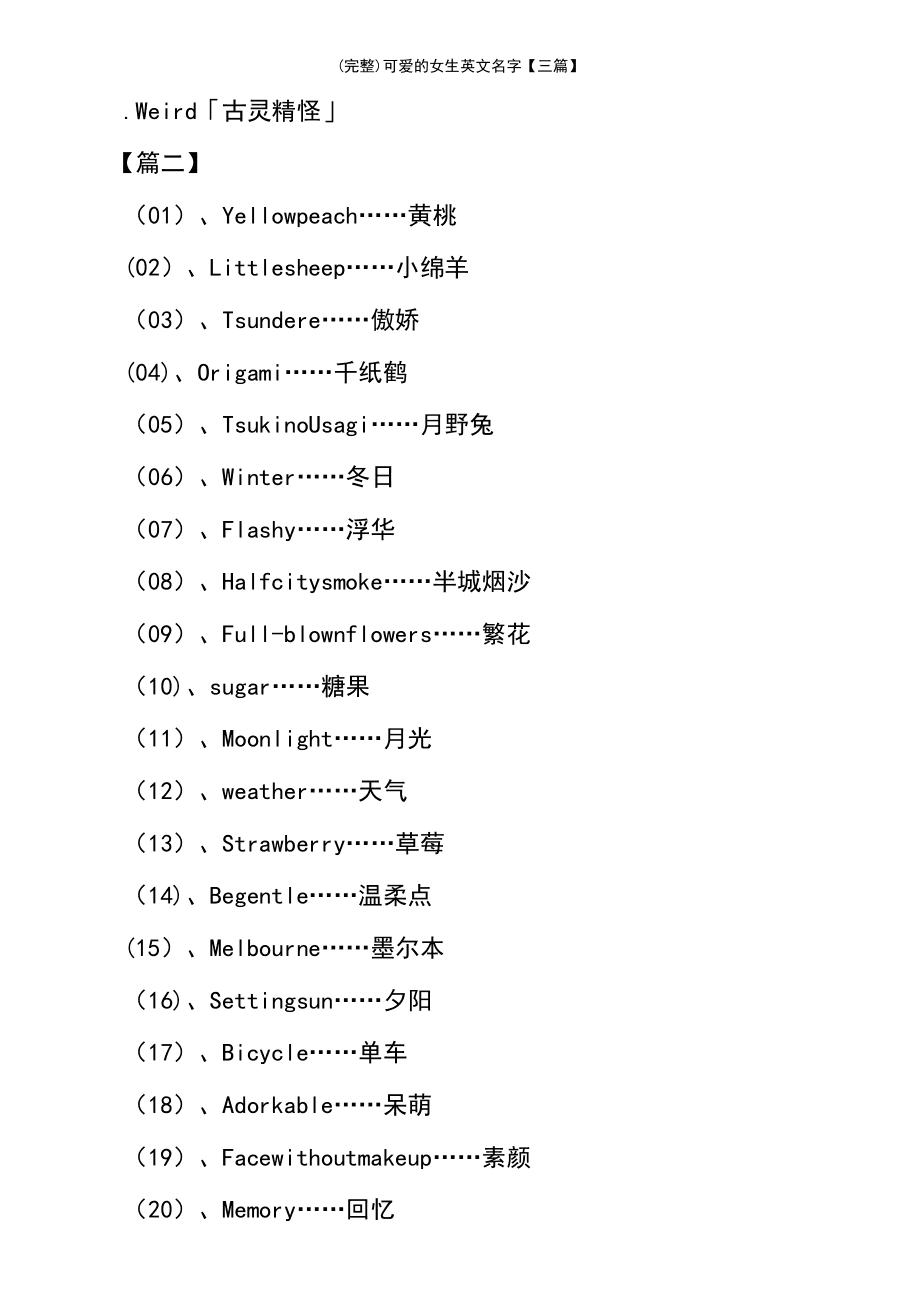 炫舞寵物名字英文_霸氣名字英文女生名字大全_英文名字