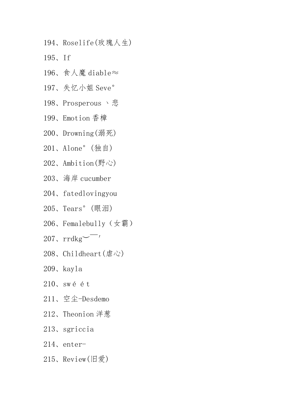 炫舞寵物名字英文_英文名字_霸氣名字英文女生名字大全