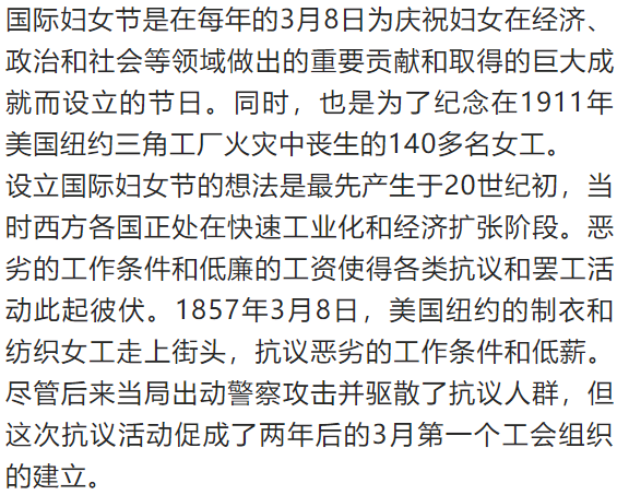 三月八日婦女節的由來作文_婦女節的由來50字_三八婦女節的來歷由來