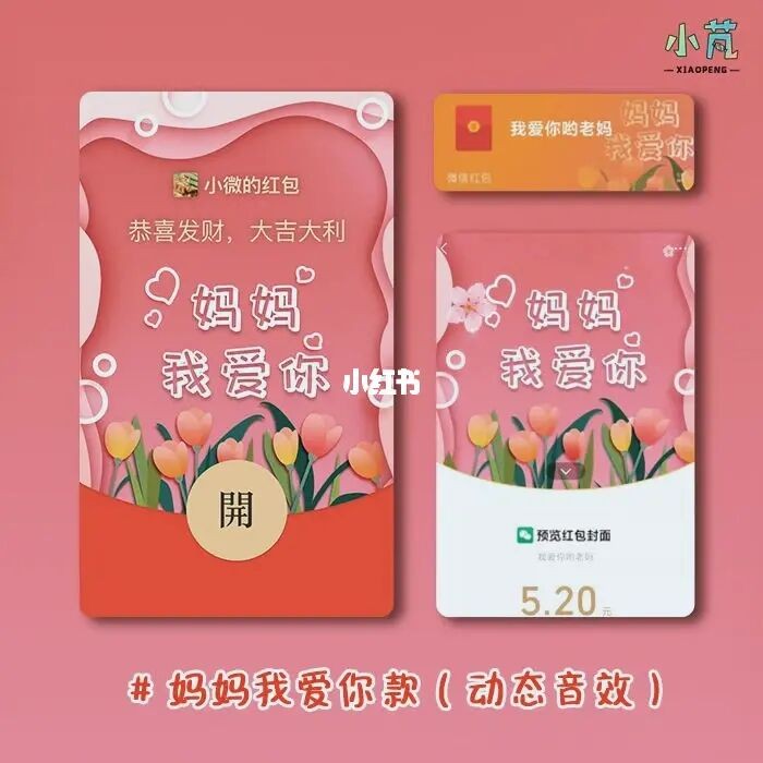 母親節紅包數字_母情節紅包數字_紅包數字寓意母親節