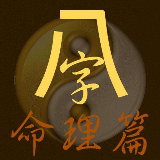 八字入門基礎，生辰八字怎麼看
