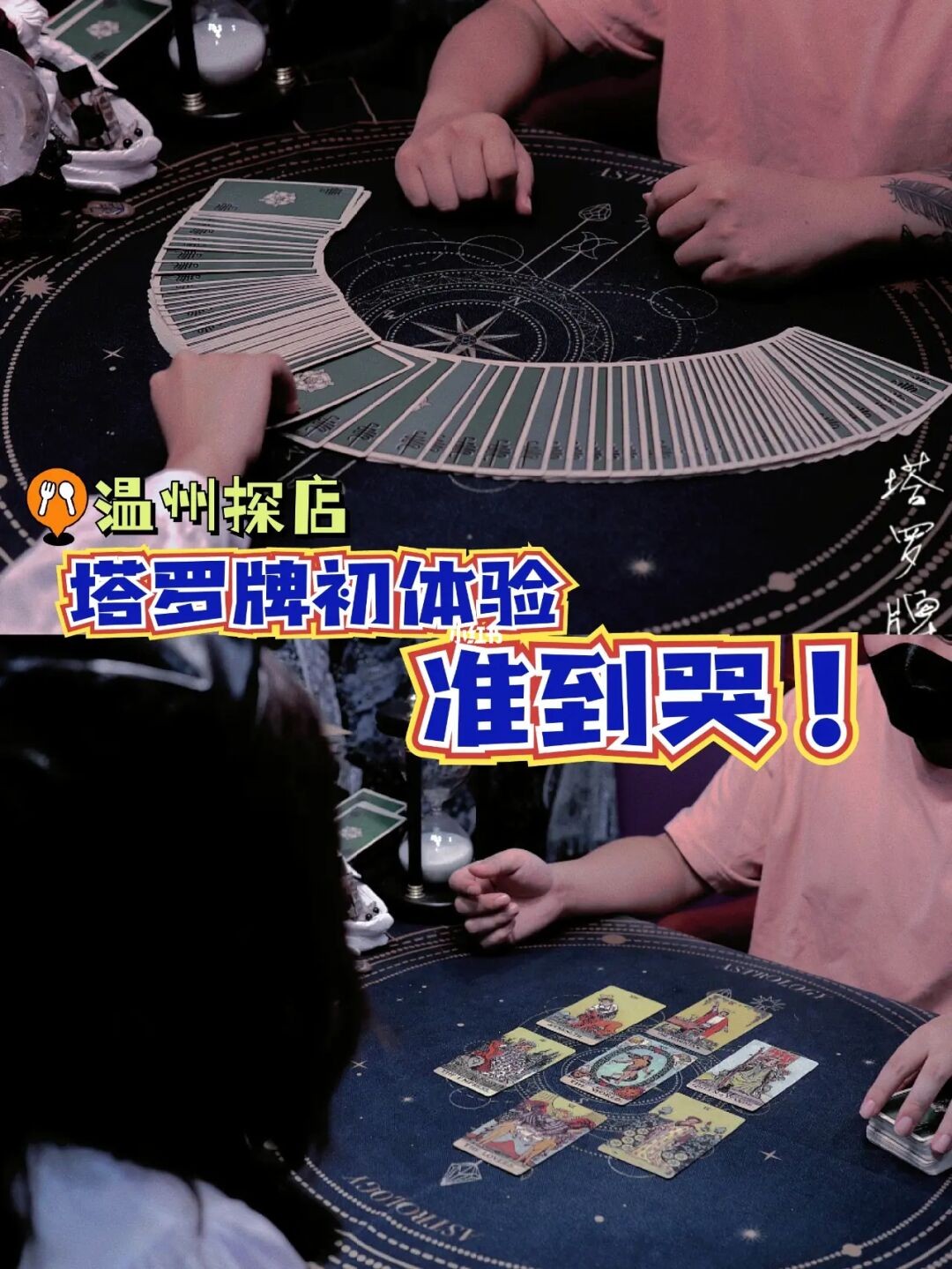 塔羅牌算命，幫找對象還是騙金錢流量？