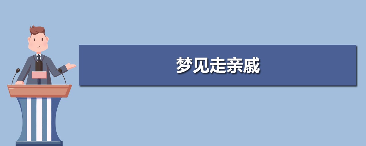 夢見陌生人的死屍_陌生死屍夢見人死了_陌生死屍夢見人要死了