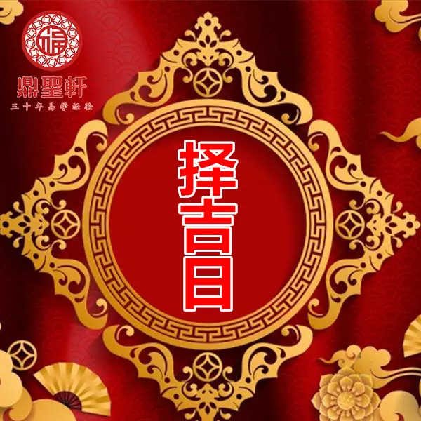 結婚要合八字算日子嗎:結婚一定要看生辰八字挑日子才能結婚嗎？