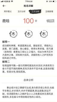 免費測名打分準確的軟件