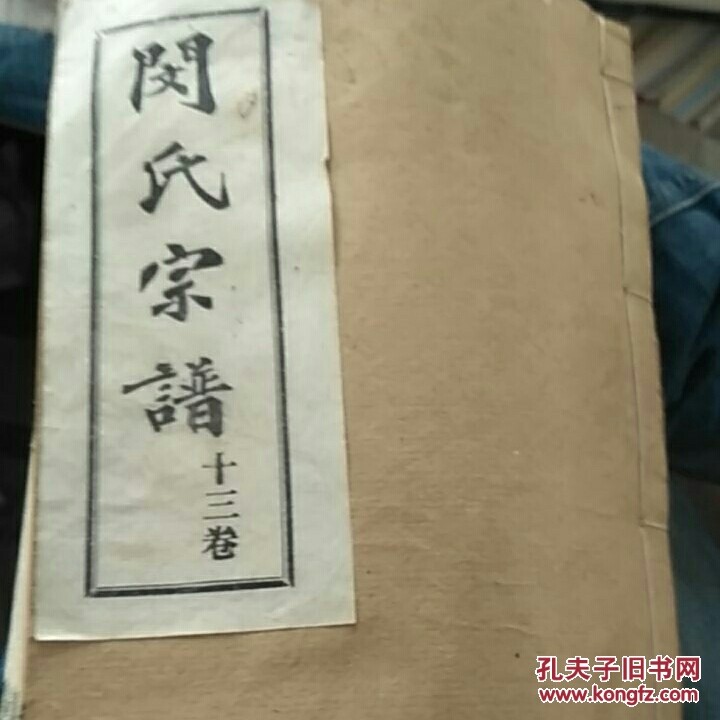 閔先藝 閔狐貍_姓閔_姓曾和那些姓是一個姓