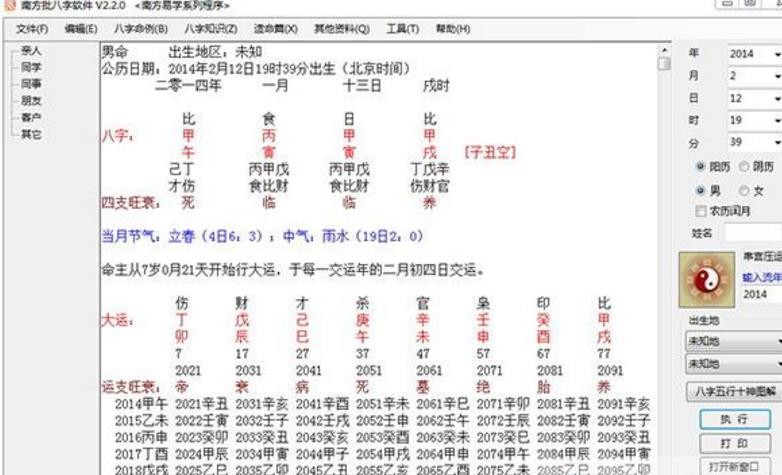 南方批八字軟件完美版