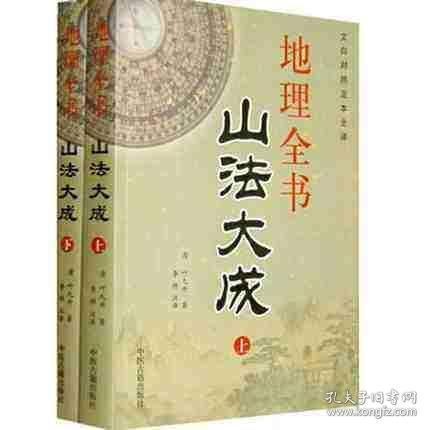 古代風水學哪部書籍最為準確(歷代著名風水大師)