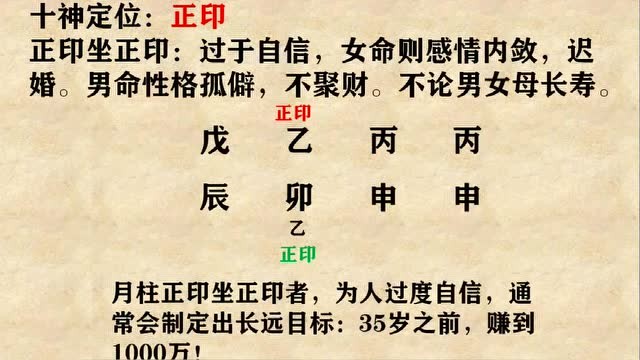 格正印遇到傷官_八字正印格但正印為忌神_正印格