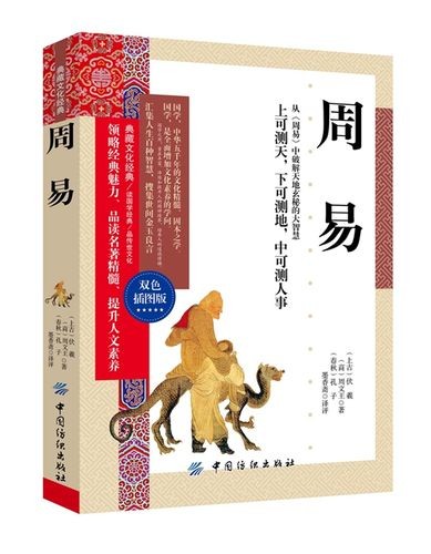 古代什麼書籍說占蔔術