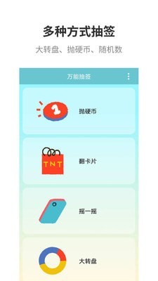 萬能抽簽 v1.0