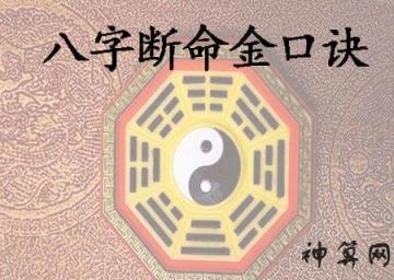 算命口訣30句簡單實用,民間算命口訣100例