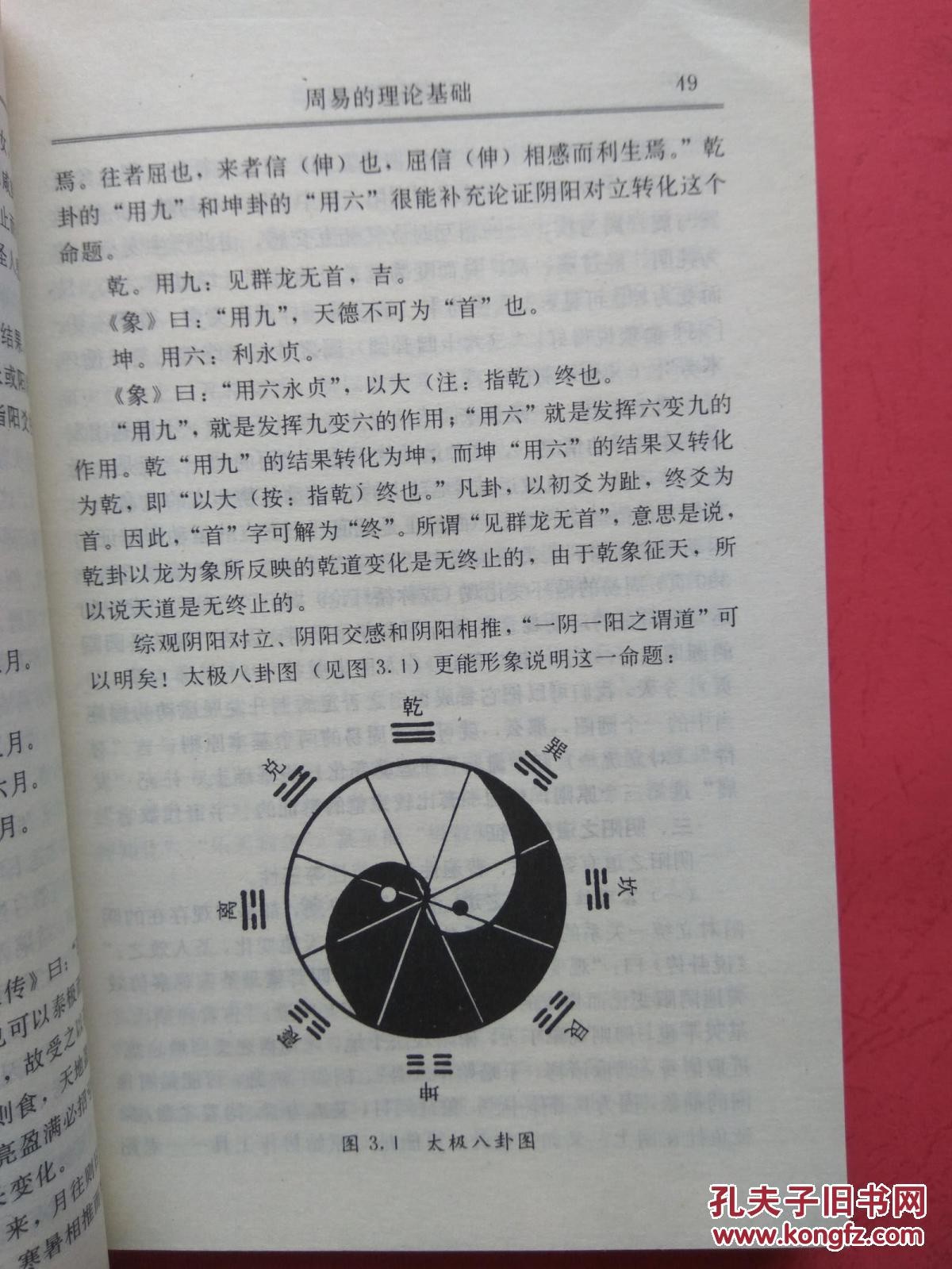 周易入門基礎講解_西班牙語零基礎入門入門_周易入門基礎知識