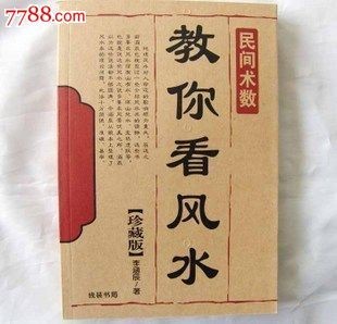 學看風水教你如何入門 老祖宗留下的風水口訣100條