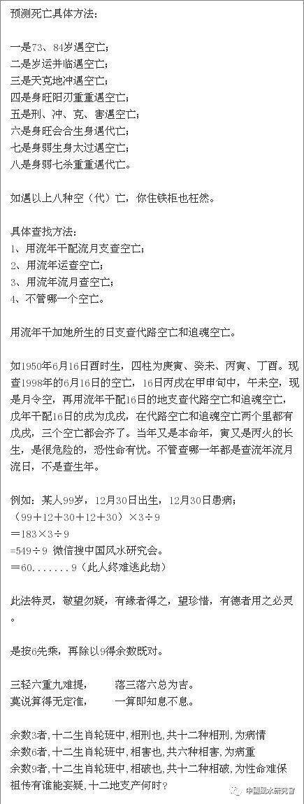 算命的絕學推算一個人去世的時間