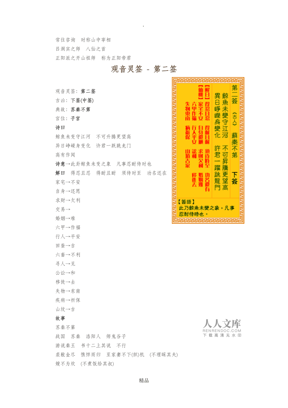 陳萬年不第的解簽意思_解簽什麼意思_第一簽上上簽解簽意思