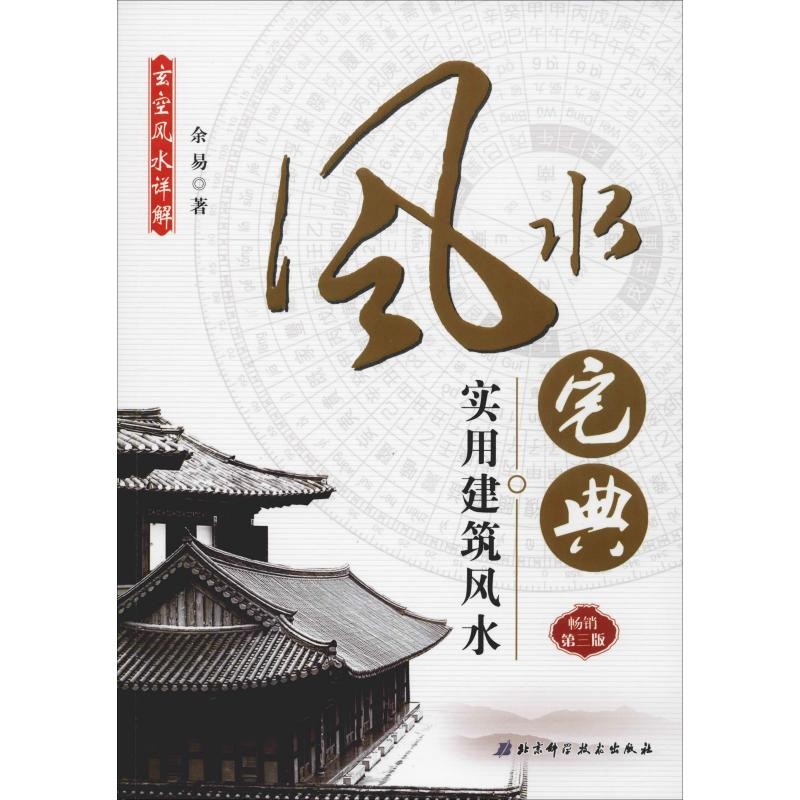 入門級風水書籍哪個好_風水學入門的書_學風水最好的入門書籍