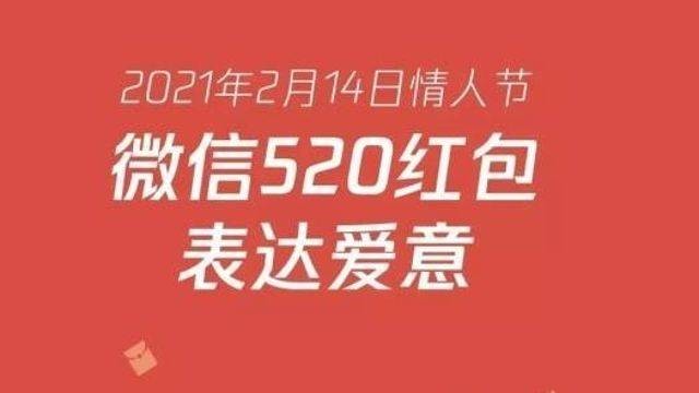 紅包發5200什麼意思_520紅包怎麼發_紅包發520是什麼意思