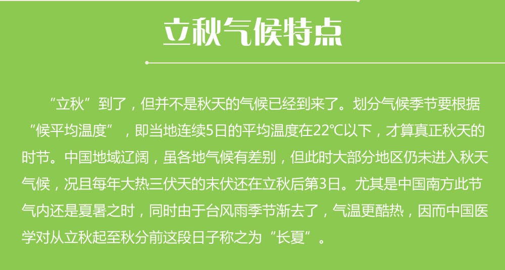 今年立秋是幾月幾號_今年幾月立秋_今年的立秋是