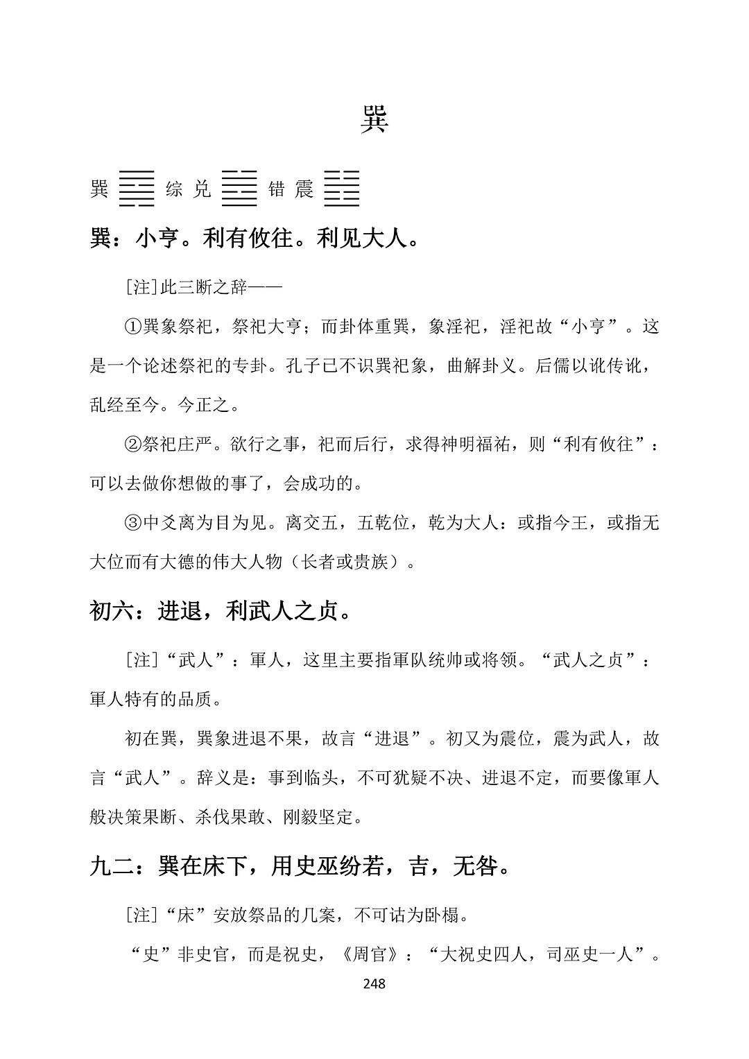 澤風卦測_易經風澤卦_風澤卦解