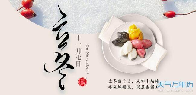 2021年立冬的風俗吃什麼食物x 5頁VIP