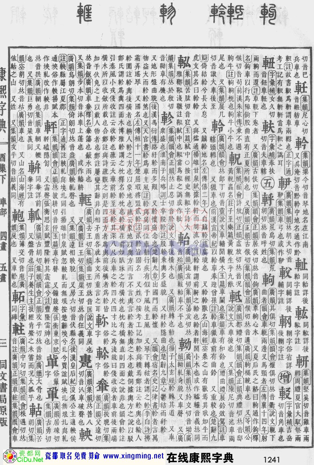 起名字典取名字典_康熙字典取名_康熙五行字典在線查詢