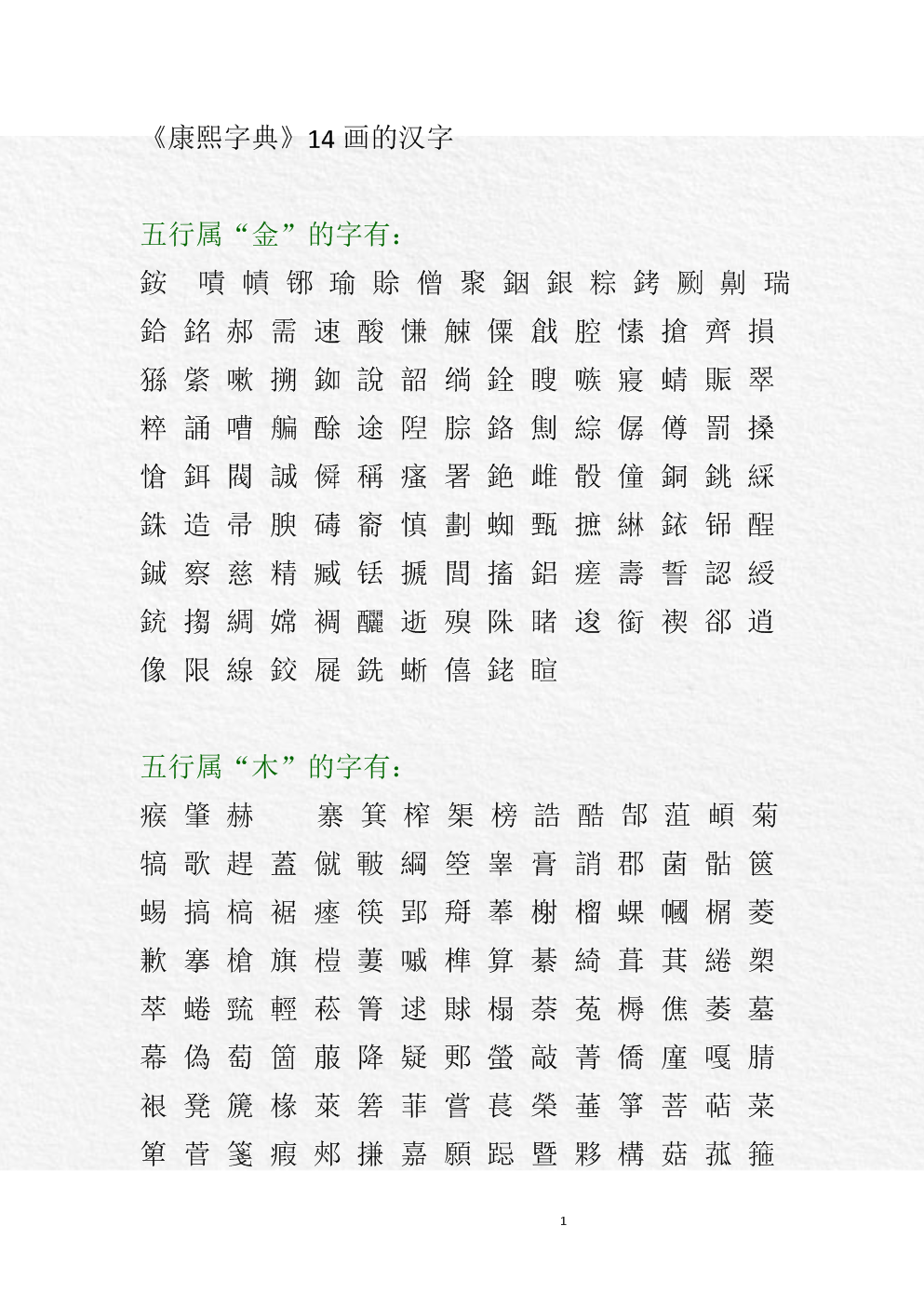 起名字典取名字典_康熙字典取名_康熙五行字典在線查詢