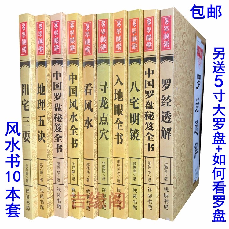 學習風水什麼書籍最好?