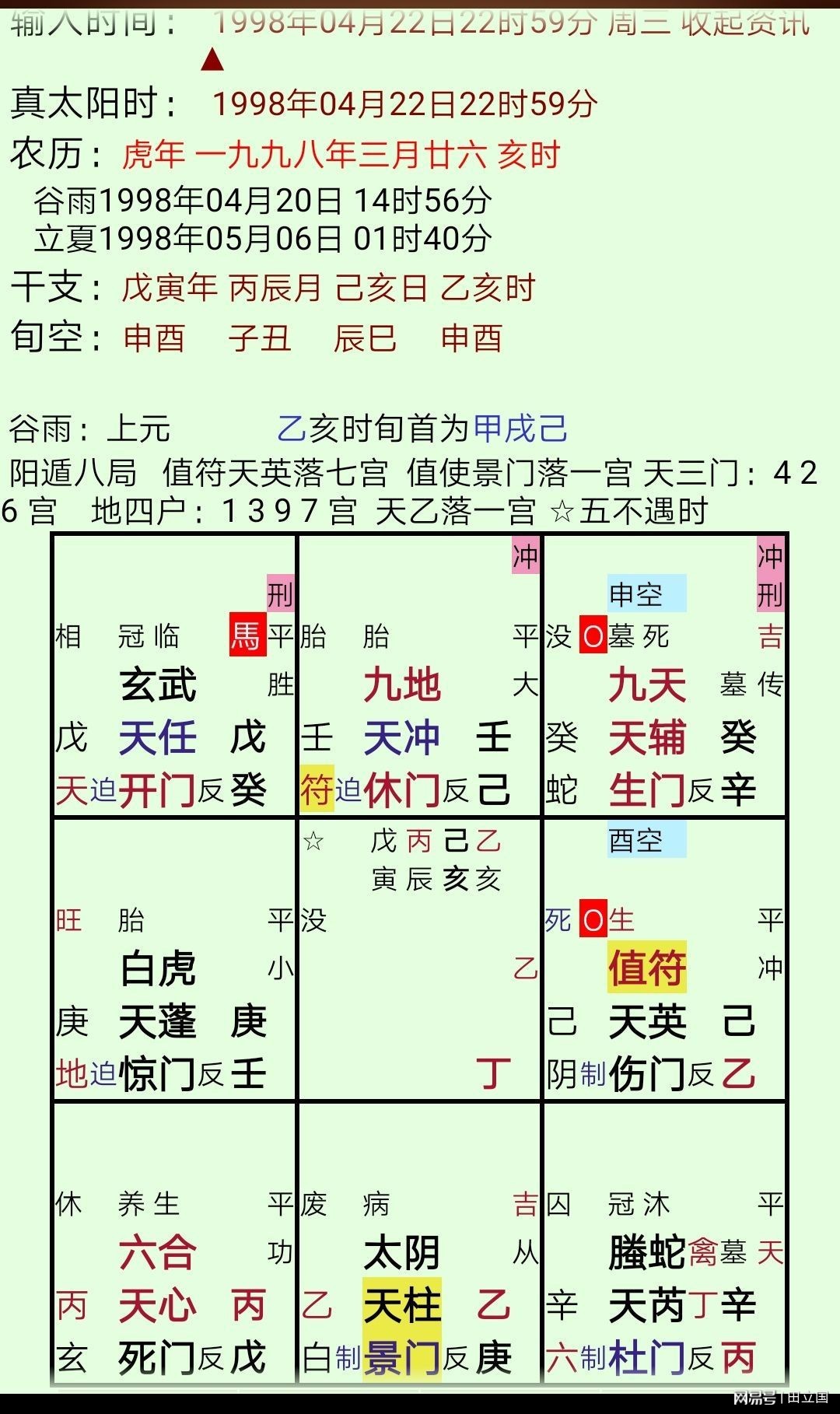 伏吟是什麼意思_九星伏吟_大運和流年伏吟