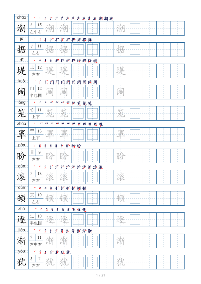 氵字旁的字有哪些，氵字旁的字有哪些