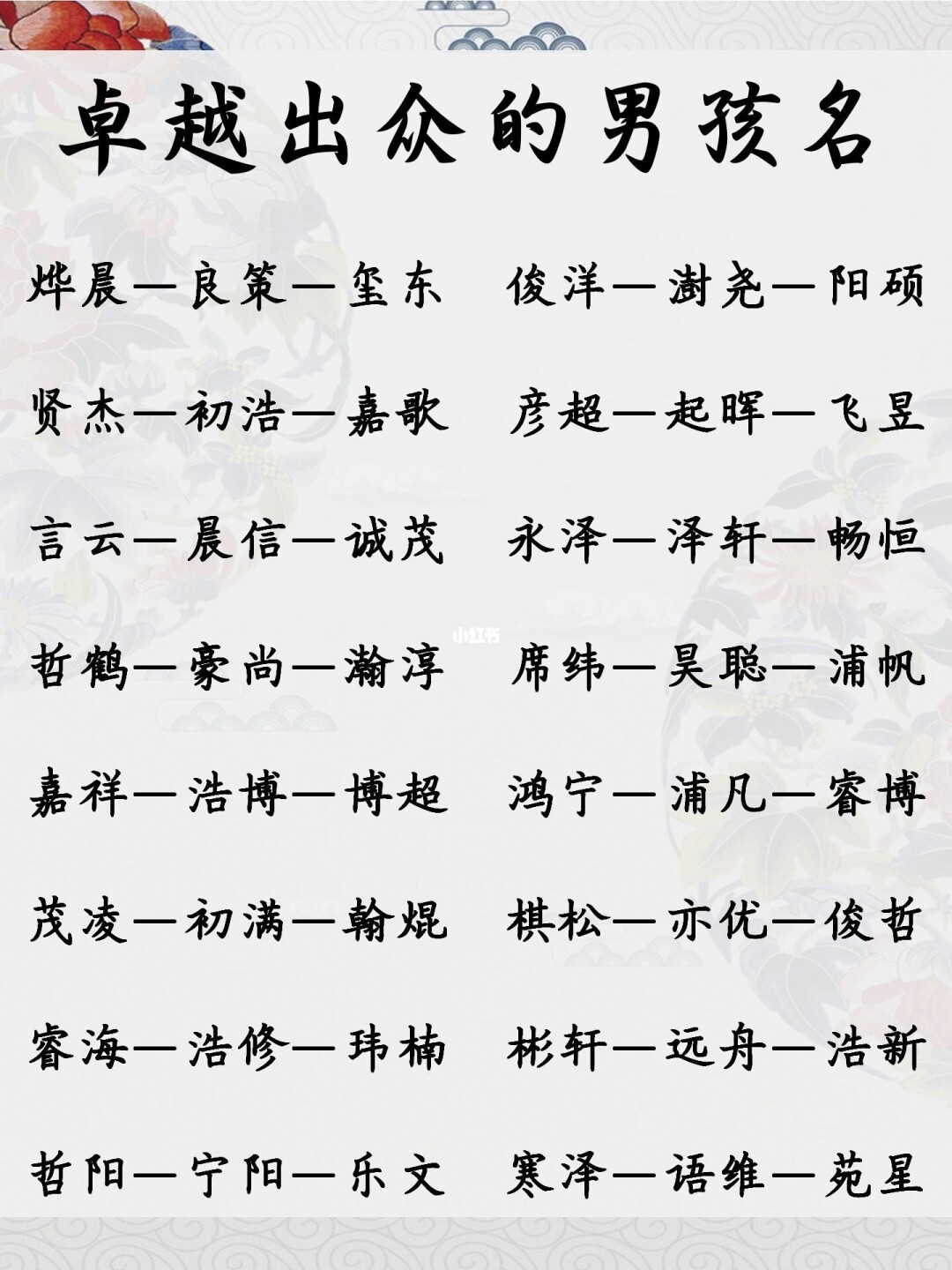 姓鮑男孩名字最有出息_大氣有出息的男孩名字_男孩名字好聽簡單大氣