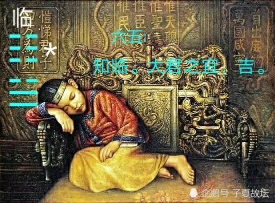 《臨卦》之六五爻辭“知臨。大君之宜，吉”破解